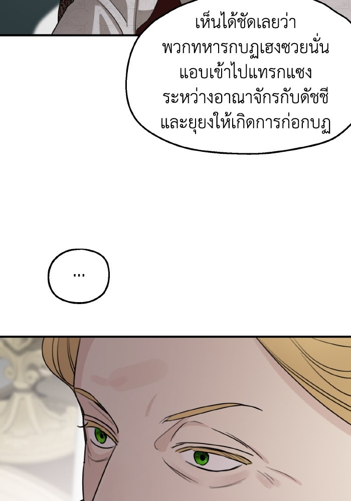 ครอบครัวสามีเห็นทีจะคลั่งรัก - หน้า 32