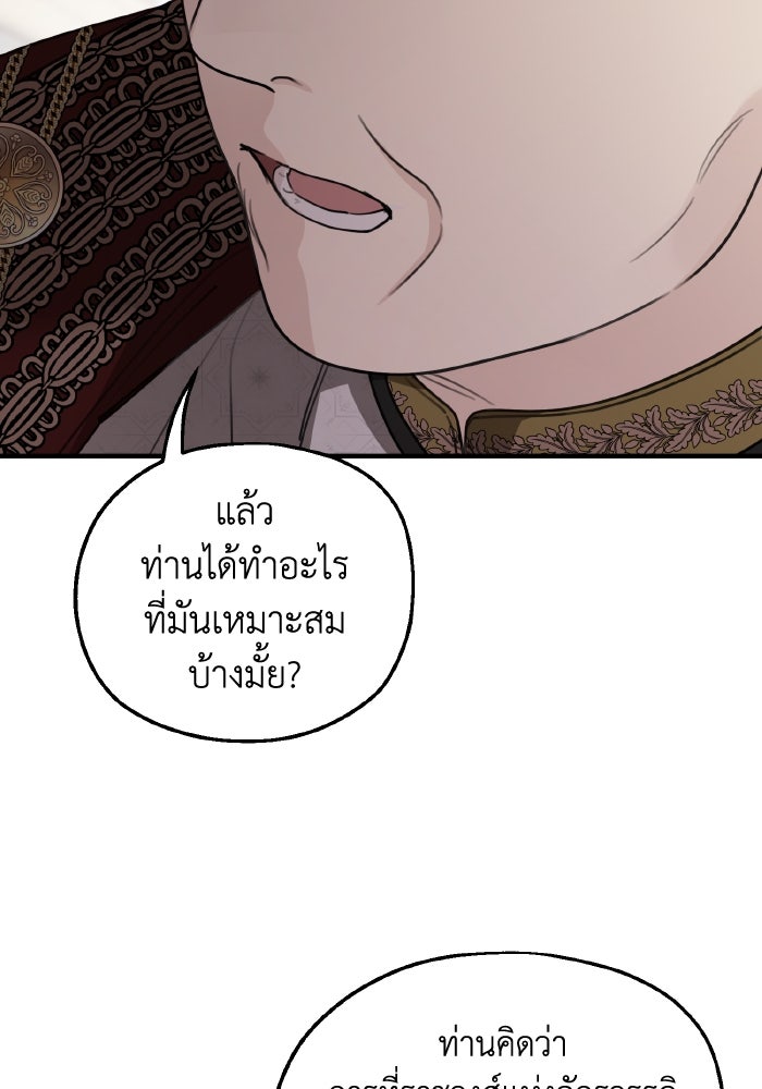 ครอบครัวสามีเห็นทีจะคลั่งรัก - หน้า 33