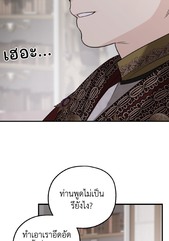 ครอบครัวสามีเห็นทีจะคลั่งรัก - หน้า 36