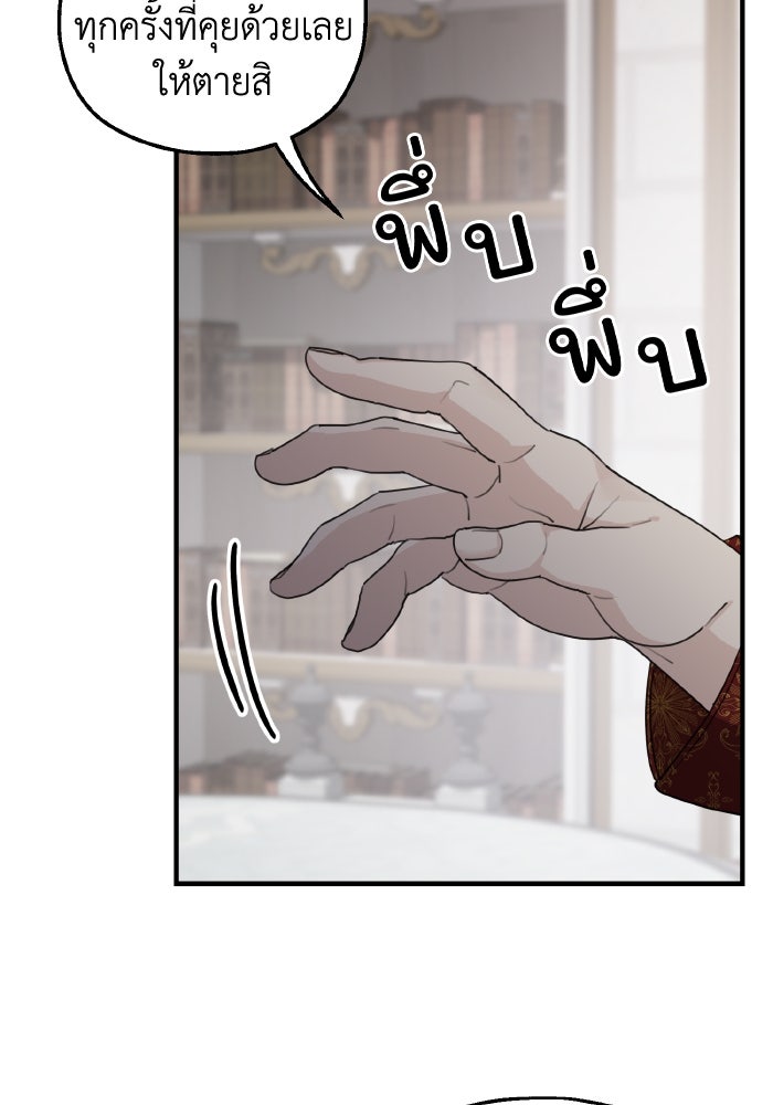 ครอบครัวสามีเห็นทีจะคลั่งรัก - หน้า 37