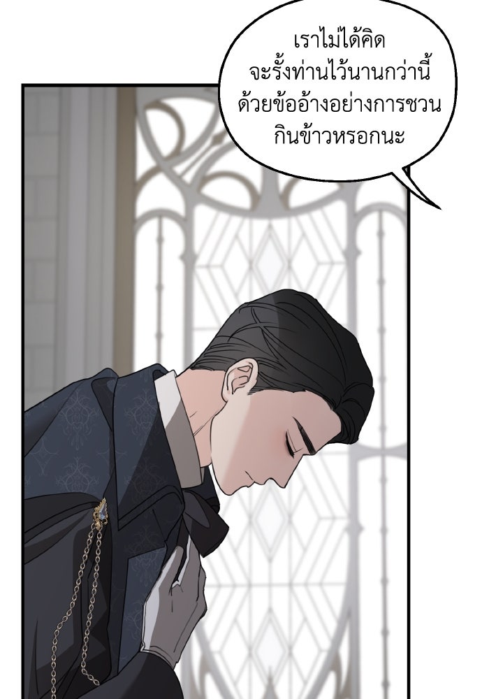 ครอบครัวสามีเห็นทีจะคลั่งรัก - หน้า 38