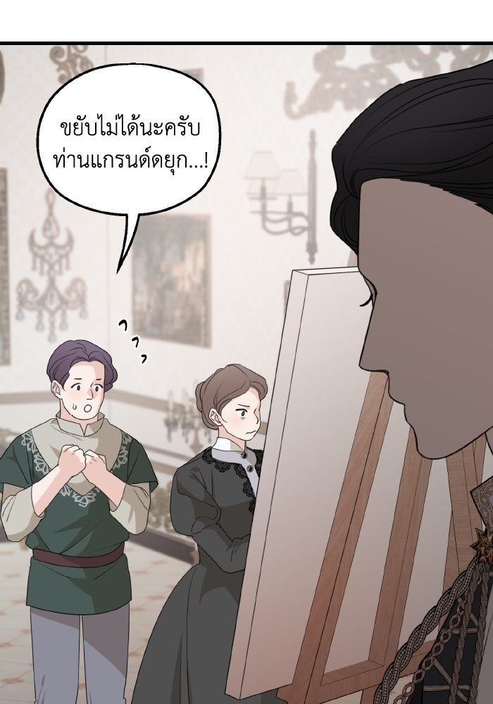 ครอบครัวสามีเห็นทีจะคลั่งรัก - หน้า 60