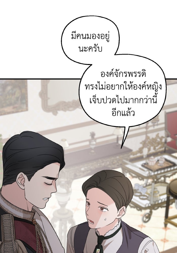 ครอบครัวสามีเห็นทีจะคลั่งรัก - หน้า 68