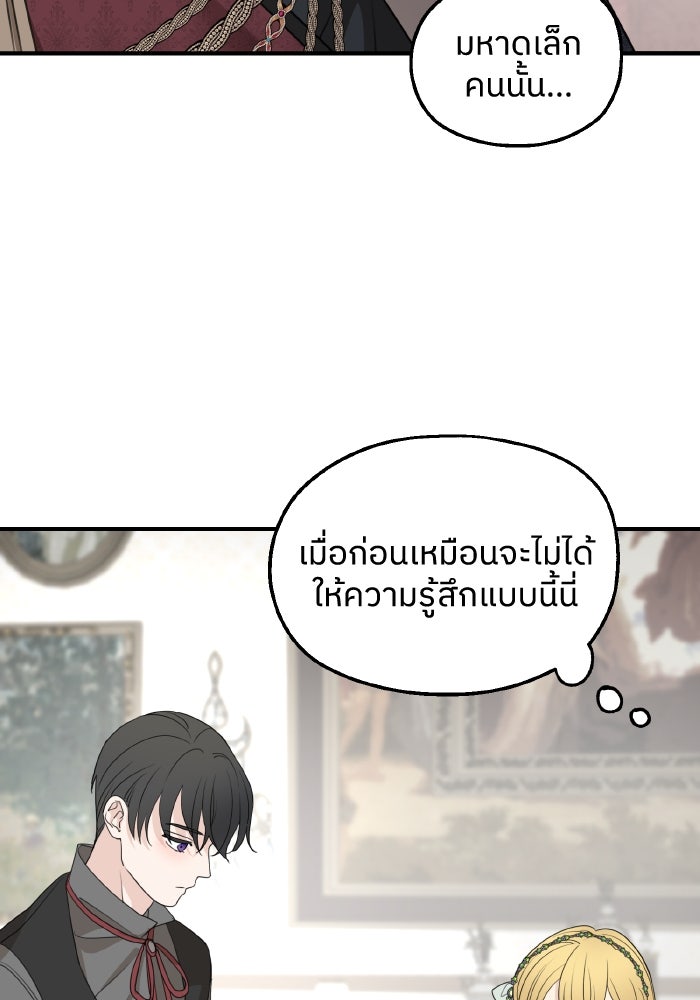 ครอบครัวสามีเห็นทีจะคลั่งรัก - หน้า 76