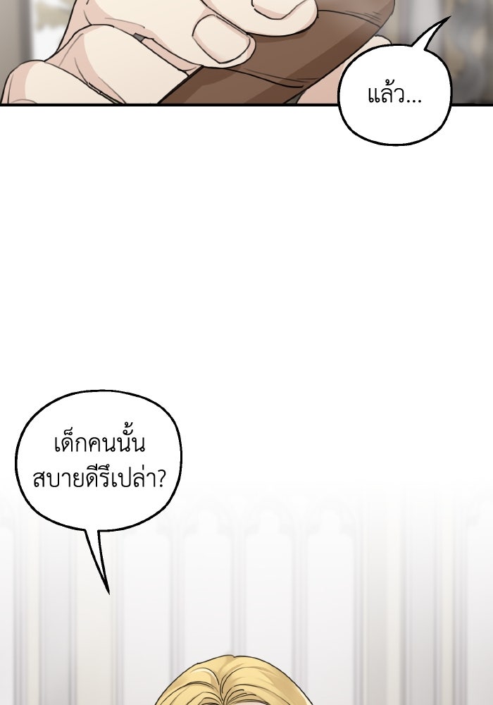 ครอบครัวสามีเห็นทีจะคลั่งรัก - หน้า 8