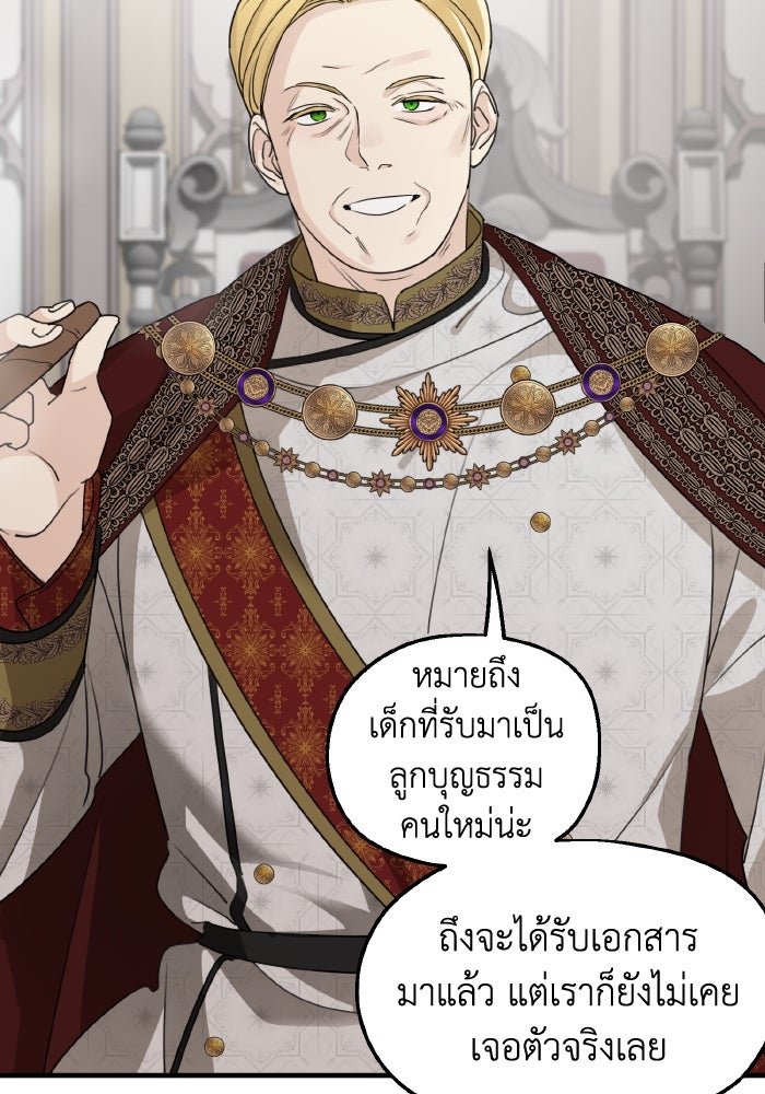 ครอบครัวสามีเห็นทีจะคลั่งรัก - หน้า 9