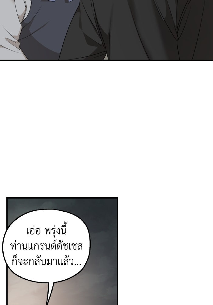 ครอบครัวสามีเห็นทีจะคลั่งรัก - หน้า 98