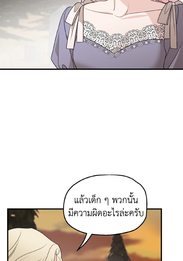 ครอบครัวสามีเห็นทีจะคลั่งรัก - หน้า 16