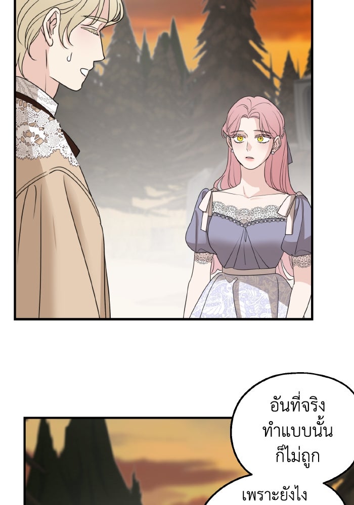 ครอบครัวสามีเห็นทีจะคลั่งรัก - หน้า 17