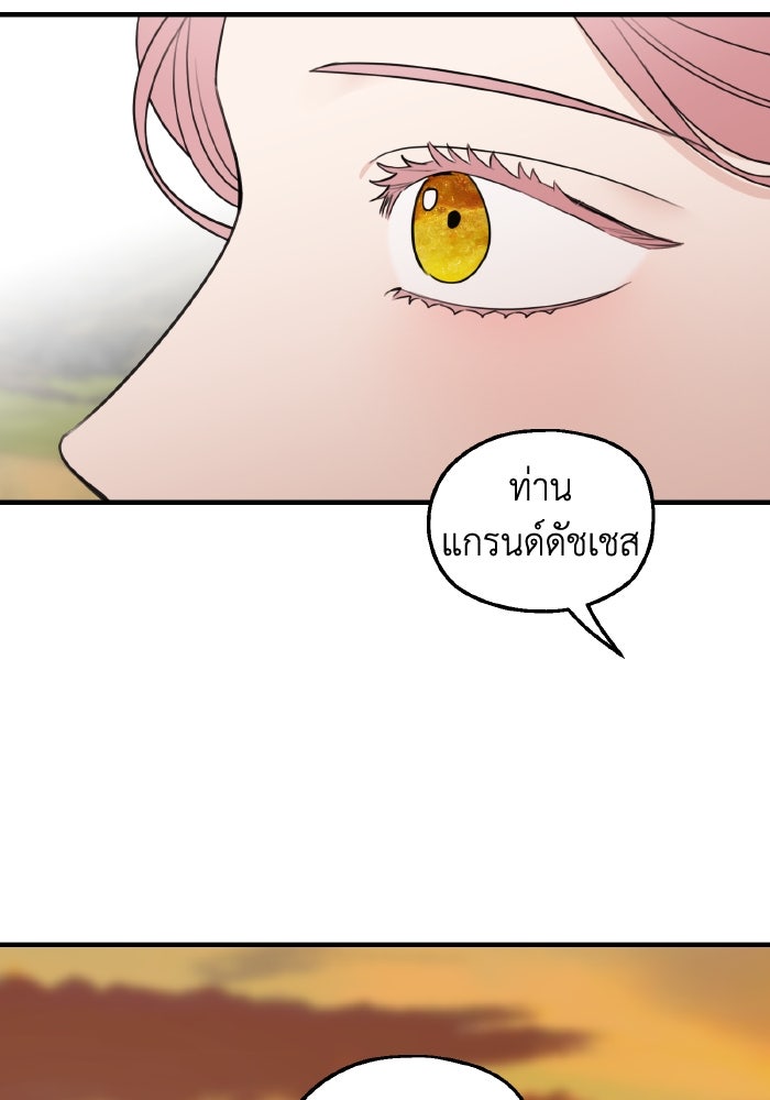 ครอบครัวสามีเห็นทีจะคลั่งรัก - หน้า 19
