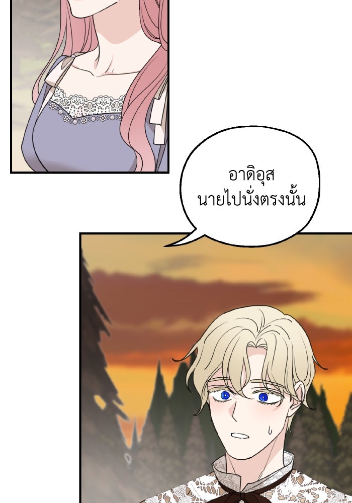ครอบครัวสามีเห็นทีจะคลั่งรัก - หน้า 24