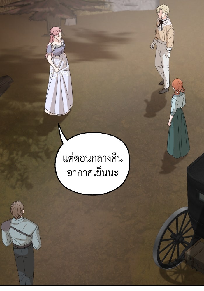 ครอบครัวสามีเห็นทีจะคลั่งรัก - หน้า 27