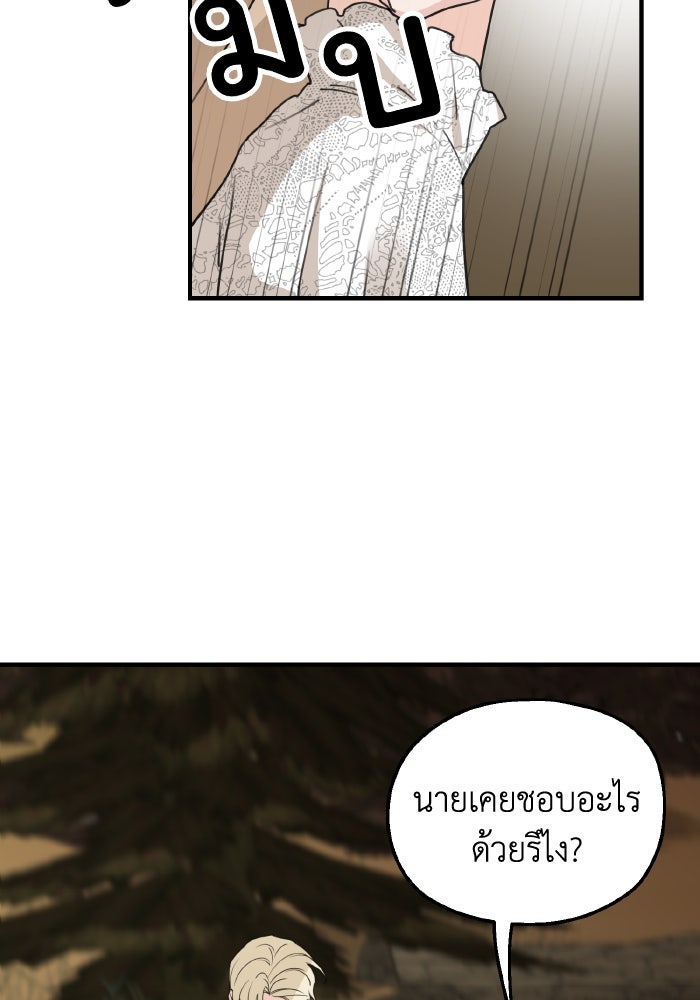 ครอบครัวสามีเห็นทีจะคลั่งรัก - หน้า 29
