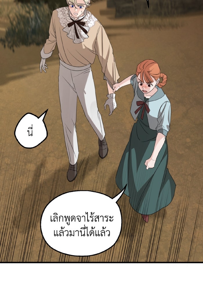 ครอบครัวสามีเห็นทีจะคลั่งรัก - หน้า 30