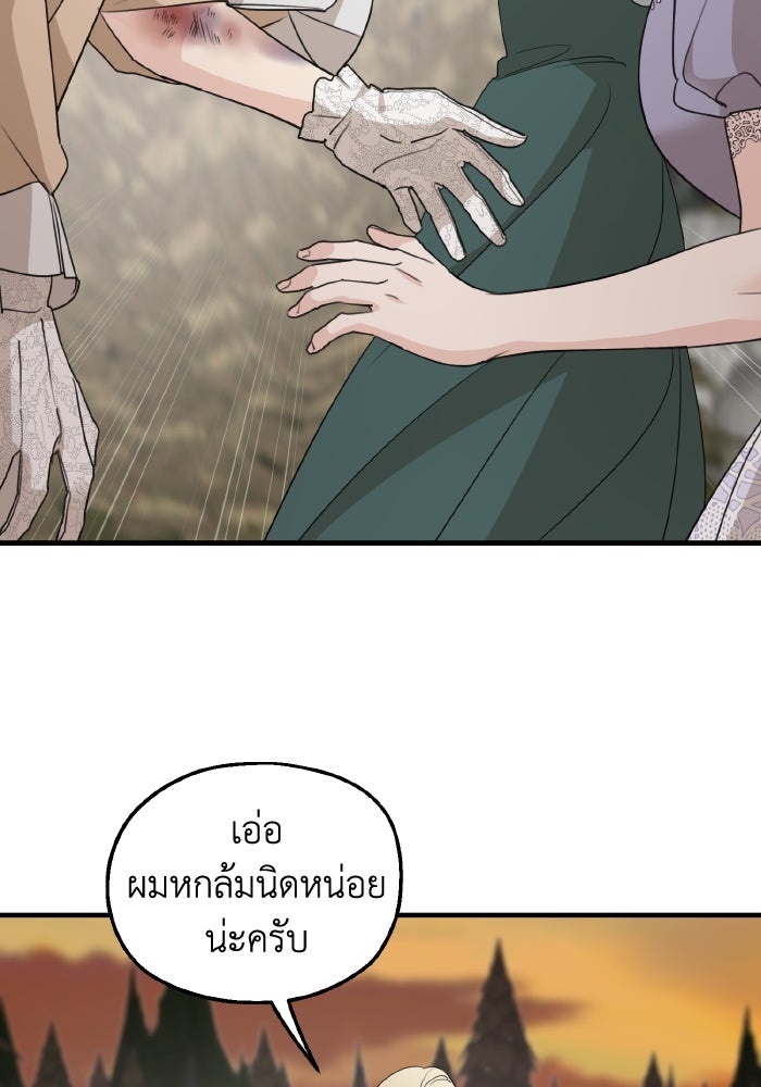 ครอบครัวสามีเห็นทีจะคลั่งรัก - หน้า 34