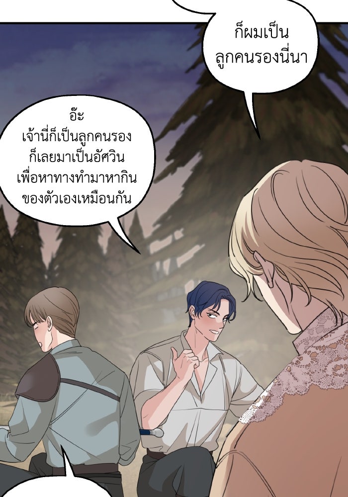 ครอบครัวสามีเห็นทีจะคลั่งรัก - หน้า 40