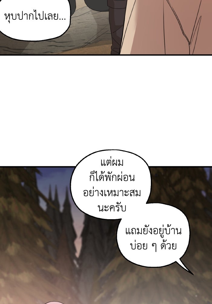 ครอบครัวสามีเห็นทีจะคลั่งรัก - หน้า 41