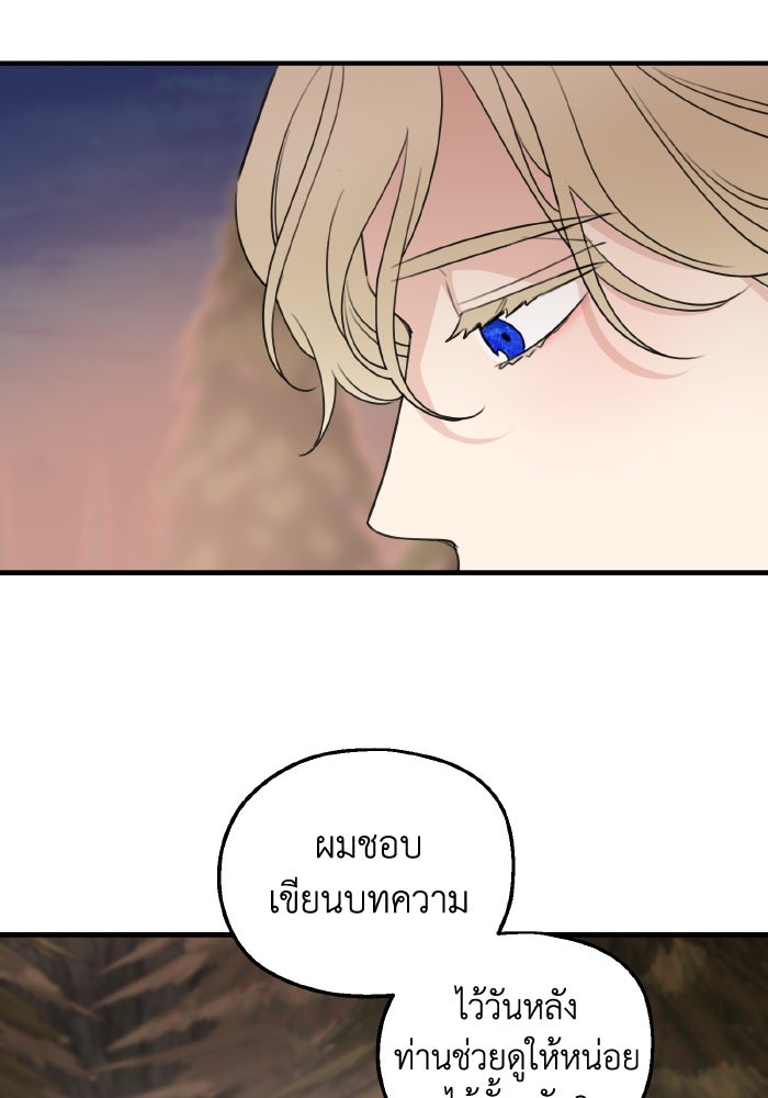 ครอบครัวสามีเห็นทีจะคลั่งรัก - หน้า 43