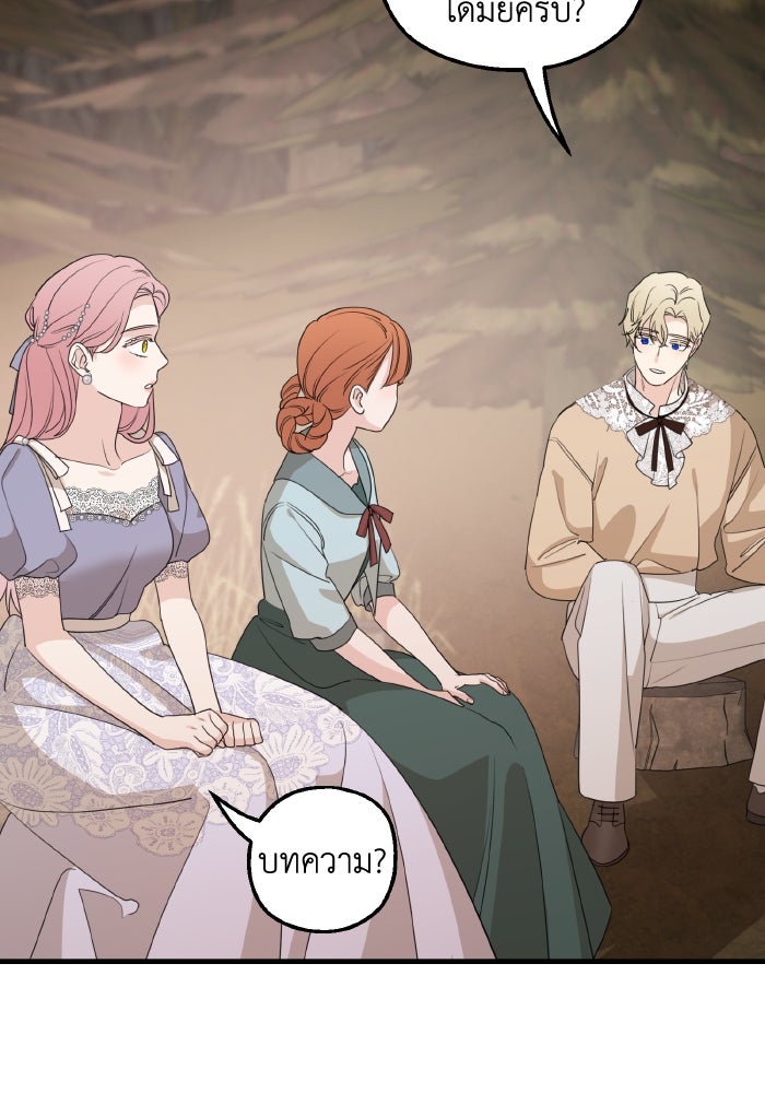 ครอบครัวสามีเห็นทีจะคลั่งรัก - หน้า 44
