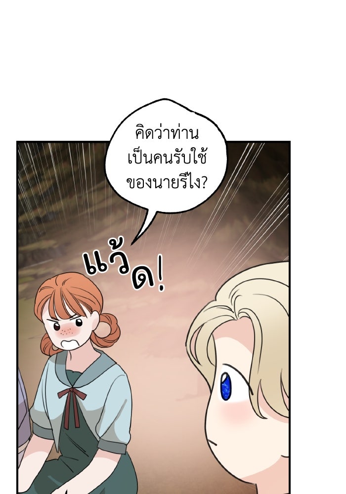 ครอบครัวสามีเห็นทีจะคลั่งรัก - หน้า 45