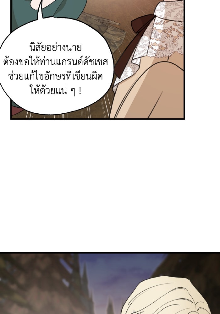 ครอบครัวสามีเห็นทีจะคลั่งรัก - หน้า 46