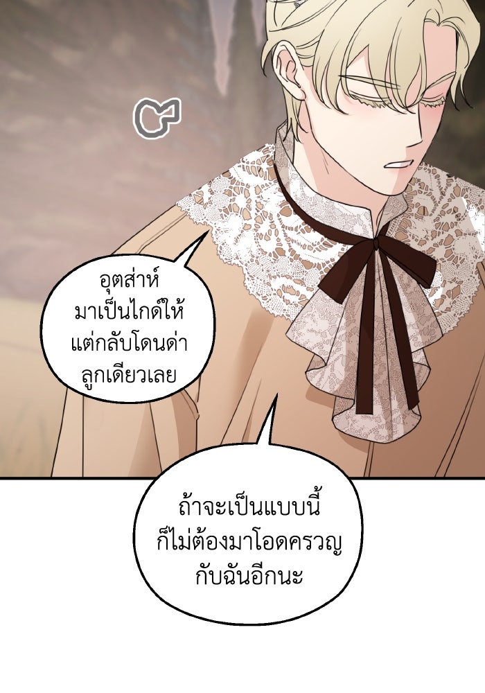 ครอบครัวสามีเห็นทีจะคลั่งรัก - หน้า 47