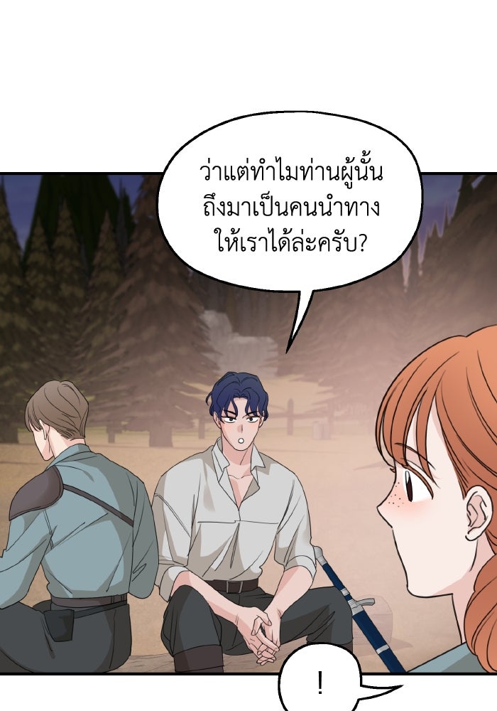 ครอบครัวสามีเห็นทีจะคลั่งรัก - หน้า 48