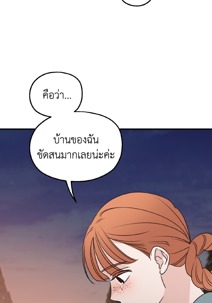 ครอบครัวสามีเห็นทีจะคลั่งรัก - หน้า 49