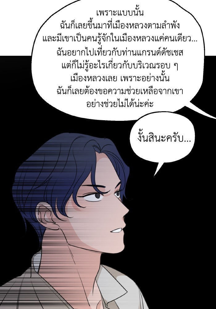 ครอบครัวสามีเห็นทีจะคลั่งรัก - หน้า 52