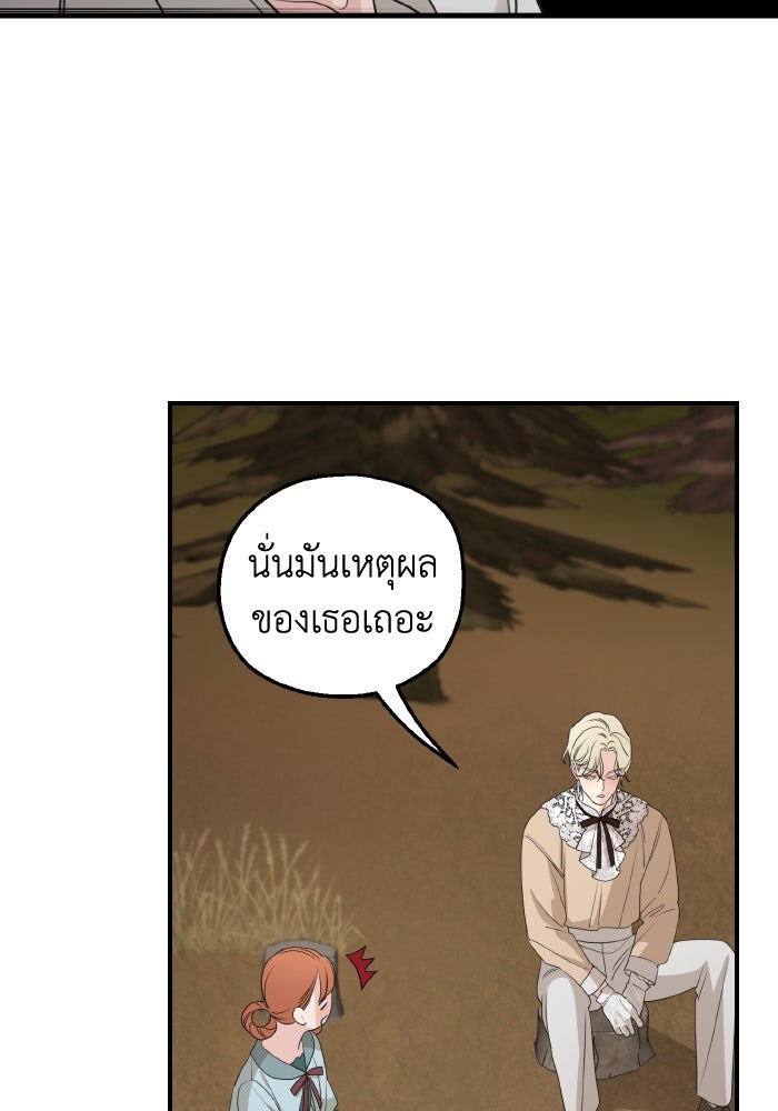 ครอบครัวสามีเห็นทีจะคลั่งรัก - หน้า 53