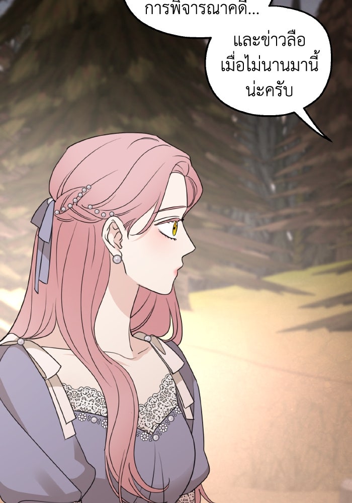 ครอบครัวสามีเห็นทีจะคลั่งรัก - หน้า 55