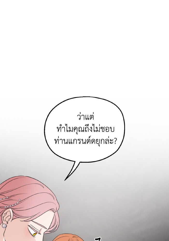 ครอบครัวสามีเห็นทีจะคลั่งรัก - หน้า 67