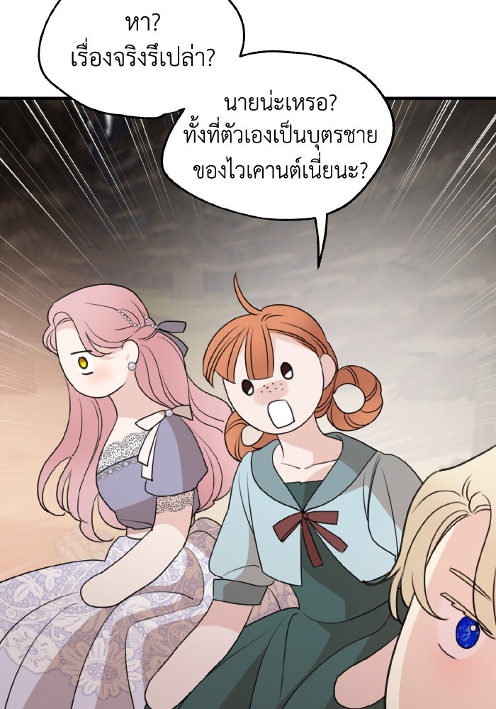 ครอบครัวสามีเห็นทีจะคลั่งรัก - หน้า 69
