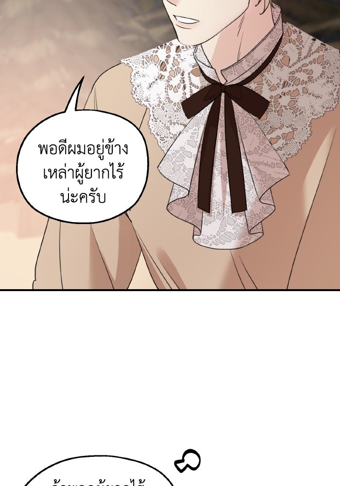 ครอบครัวสามีเห็นทีจะคลั่งรัก - หน้า 71