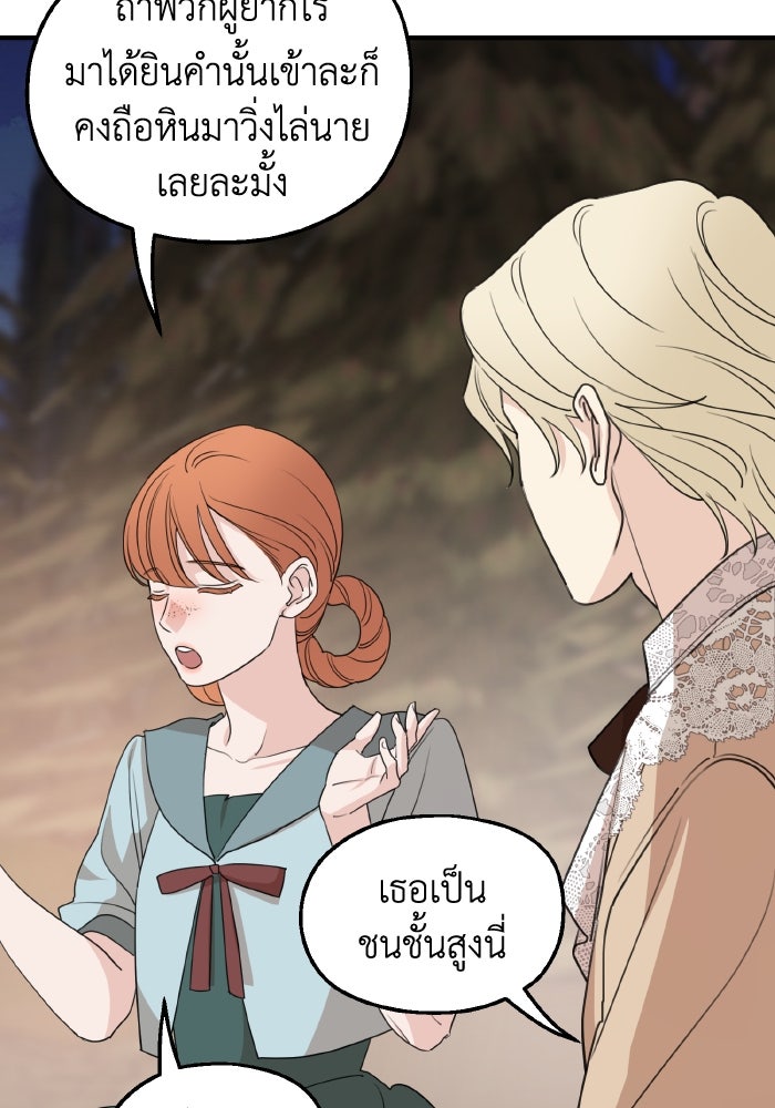 ครอบครัวสามีเห็นทีจะคลั่งรัก - หน้า 72