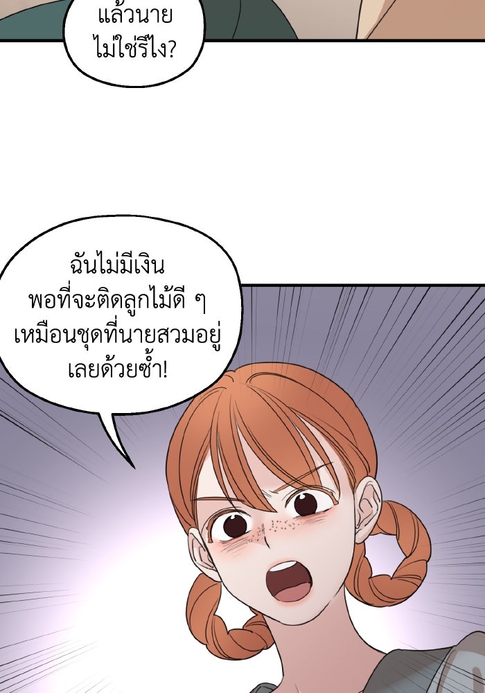 ครอบครัวสามีเห็นทีจะคลั่งรัก - หน้า 73