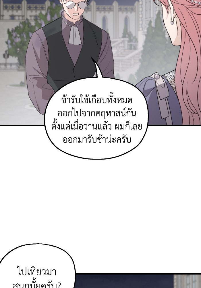 ครอบครัวสามีเห็นทีจะคลั่งรัก - หน้า 89