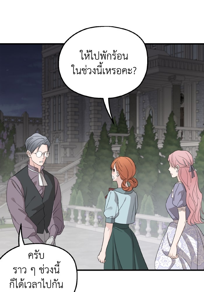 ครอบครัวสามีเห็นทีจะคลั่งรัก - หน้า 91