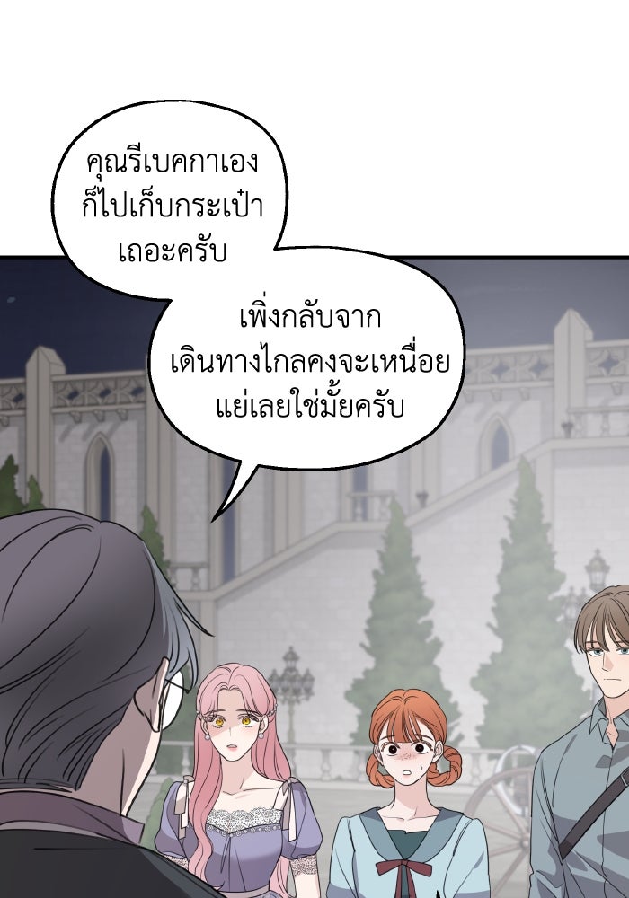 ครอบครัวสามีเห็นทีจะคลั่งรัก - หน้า 95