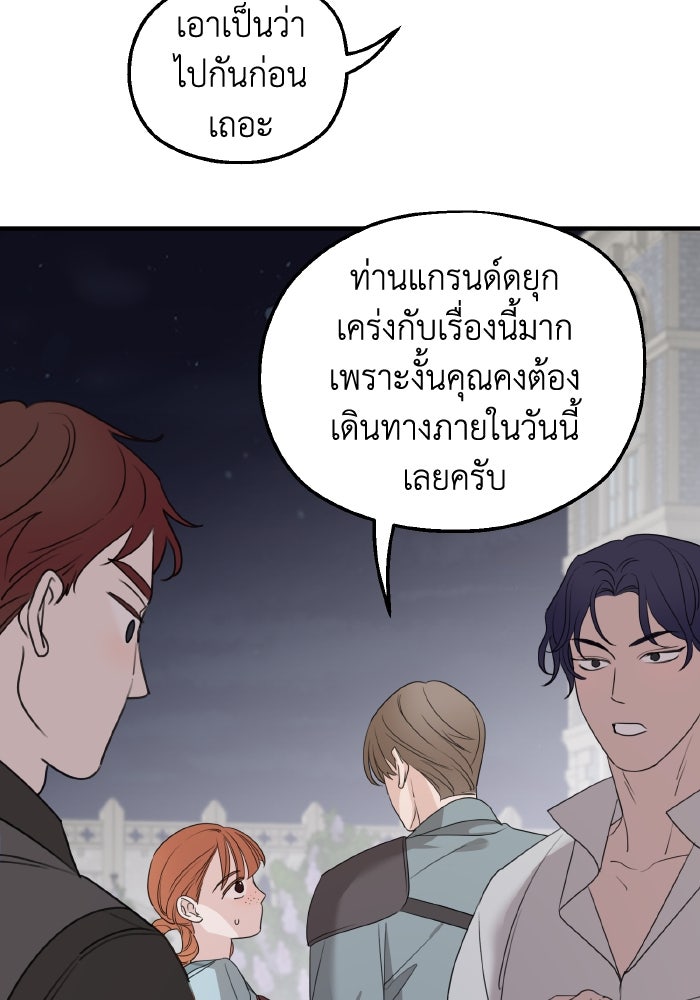 ครอบครัวสามีเห็นทีจะคลั่งรัก - หน้า 97