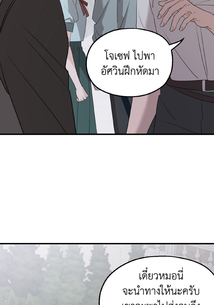ครอบครัวสามีเห็นทีจะคลั่งรัก - หน้า 98