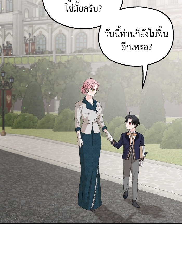 ครอบครัวสามีเห็นทีจะคลั่งรัก - หน้า 10