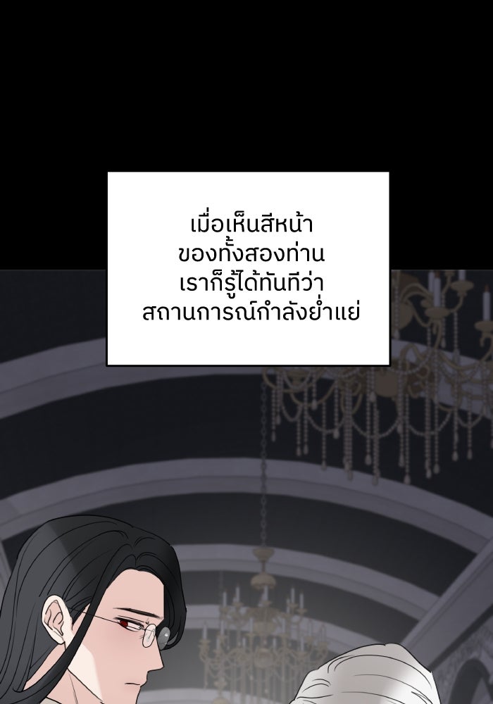 ครอบครัวสามีเห็นทีจะคลั่งรัก - หน้า 22