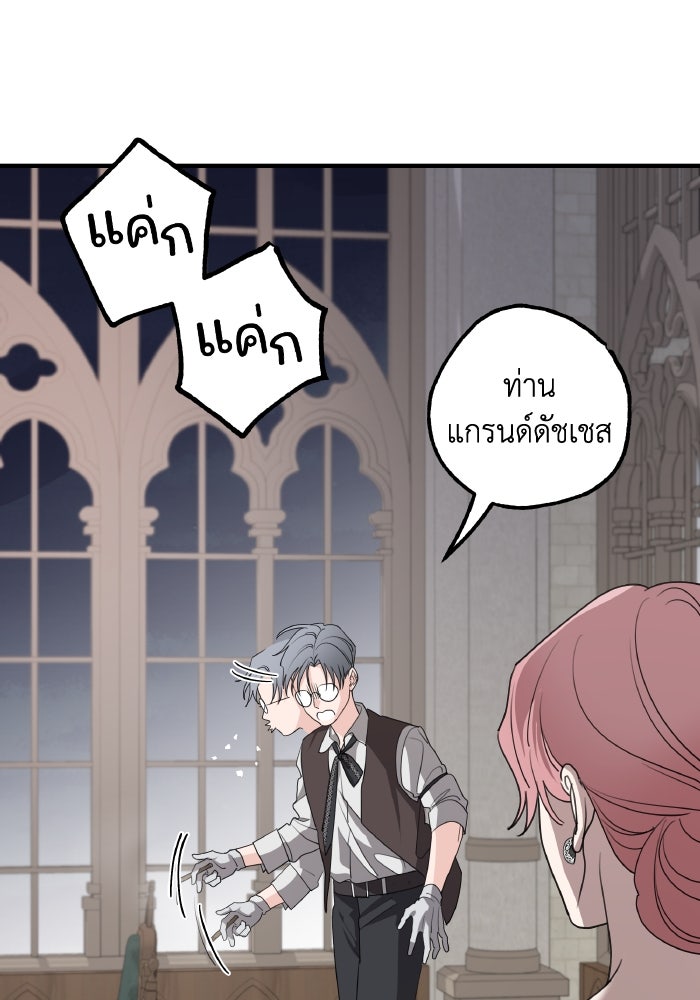 ครอบครัวสามีเห็นทีจะคลั่งรัก - หน้า 35