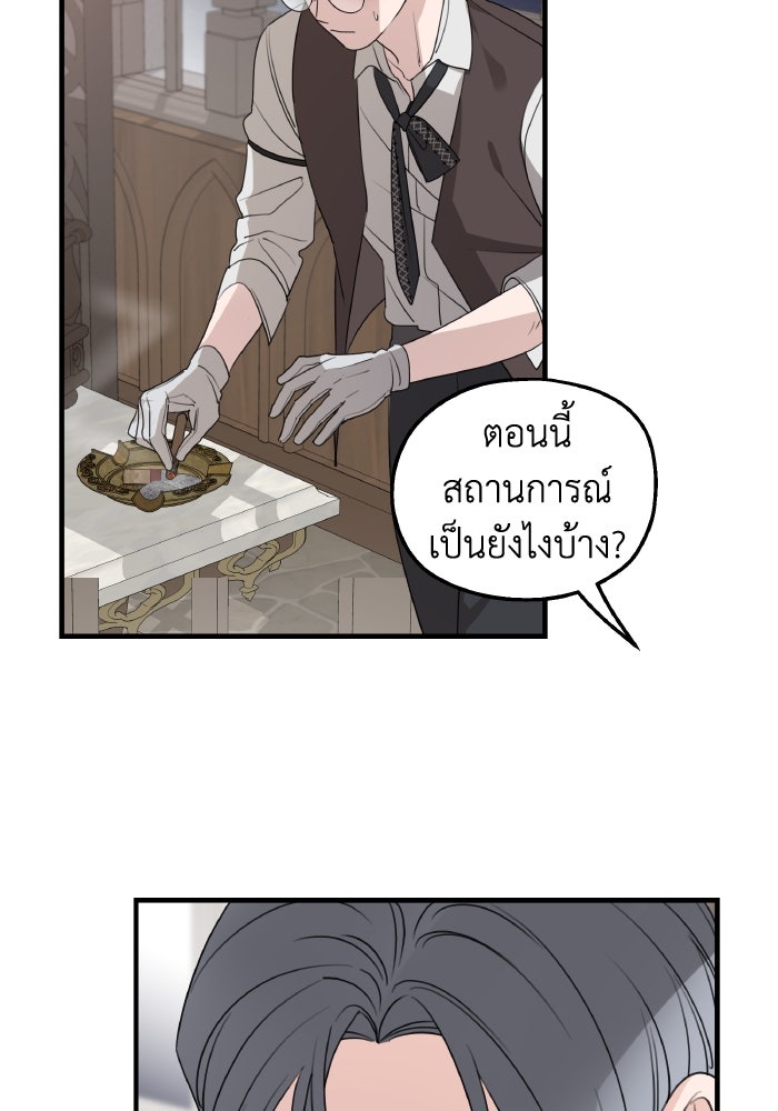 ครอบครัวสามีเห็นทีจะคลั่งรัก - หน้า 37