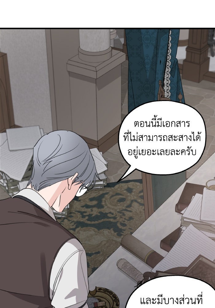 ครอบครัวสามีเห็นทีจะคลั่งรัก - หน้า 39