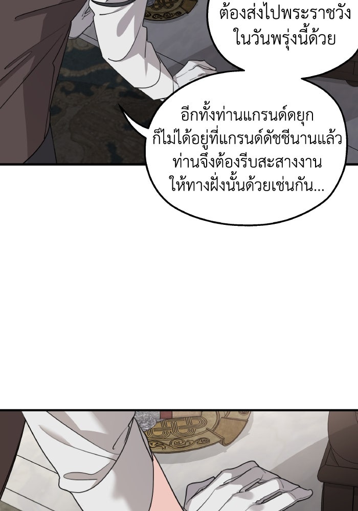 ครอบครัวสามีเห็นทีจะคลั่งรัก - หน้า 40