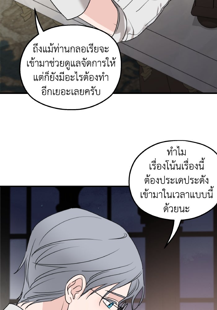 ครอบครัวสามีเห็นทีจะคลั่งรัก - หน้า 41