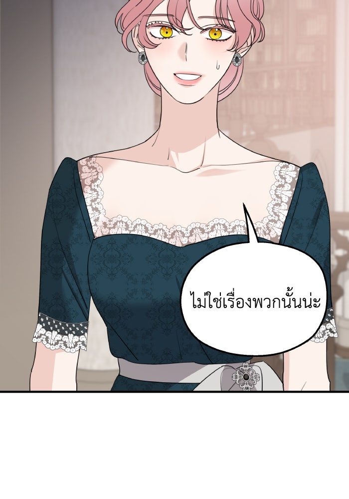 ครอบครัวสามีเห็นทีจะคลั่งรัก - หน้า 43
