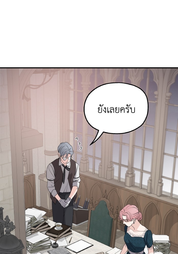 ครอบครัวสามีเห็นทีจะคลั่งรัก - หน้า 45